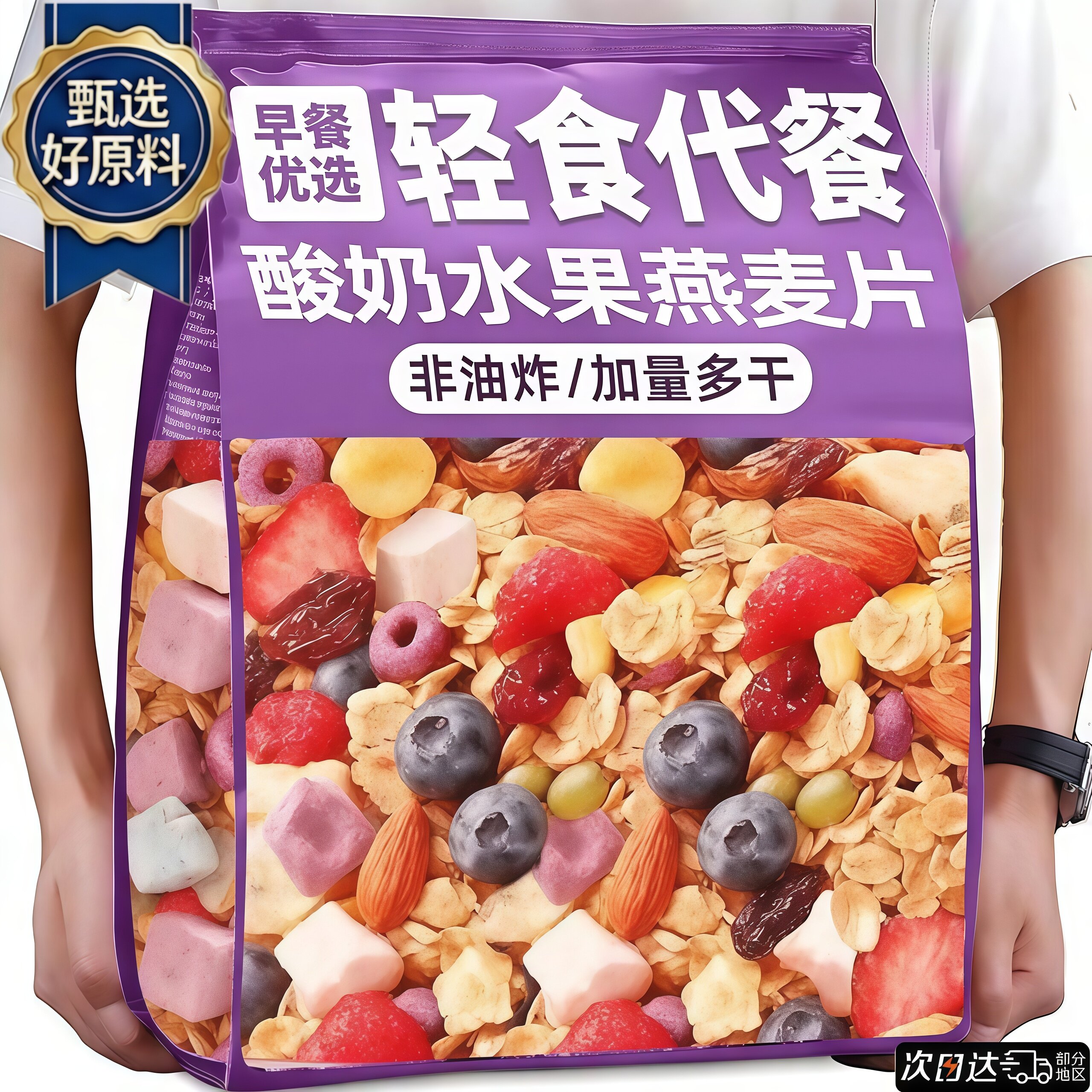 官方正品酸奶水果燕麦片图片