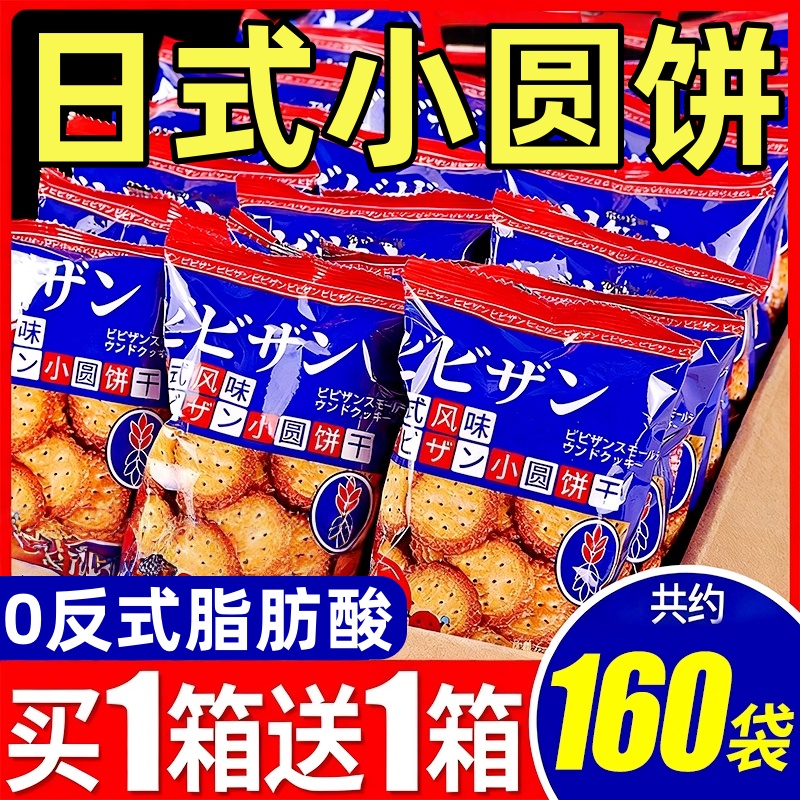 【全网爆卖100w+】日式小圆饼干