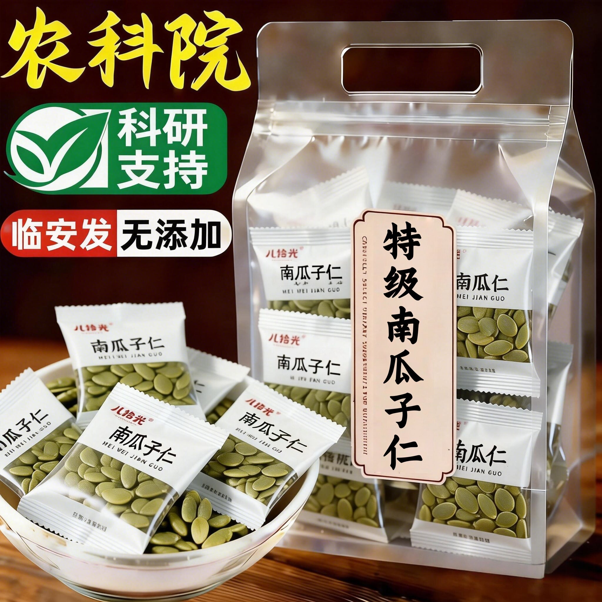 农科院南瓜子仁2025新货原味生熟独立小包装无壳烘焙酥孕妇坚果