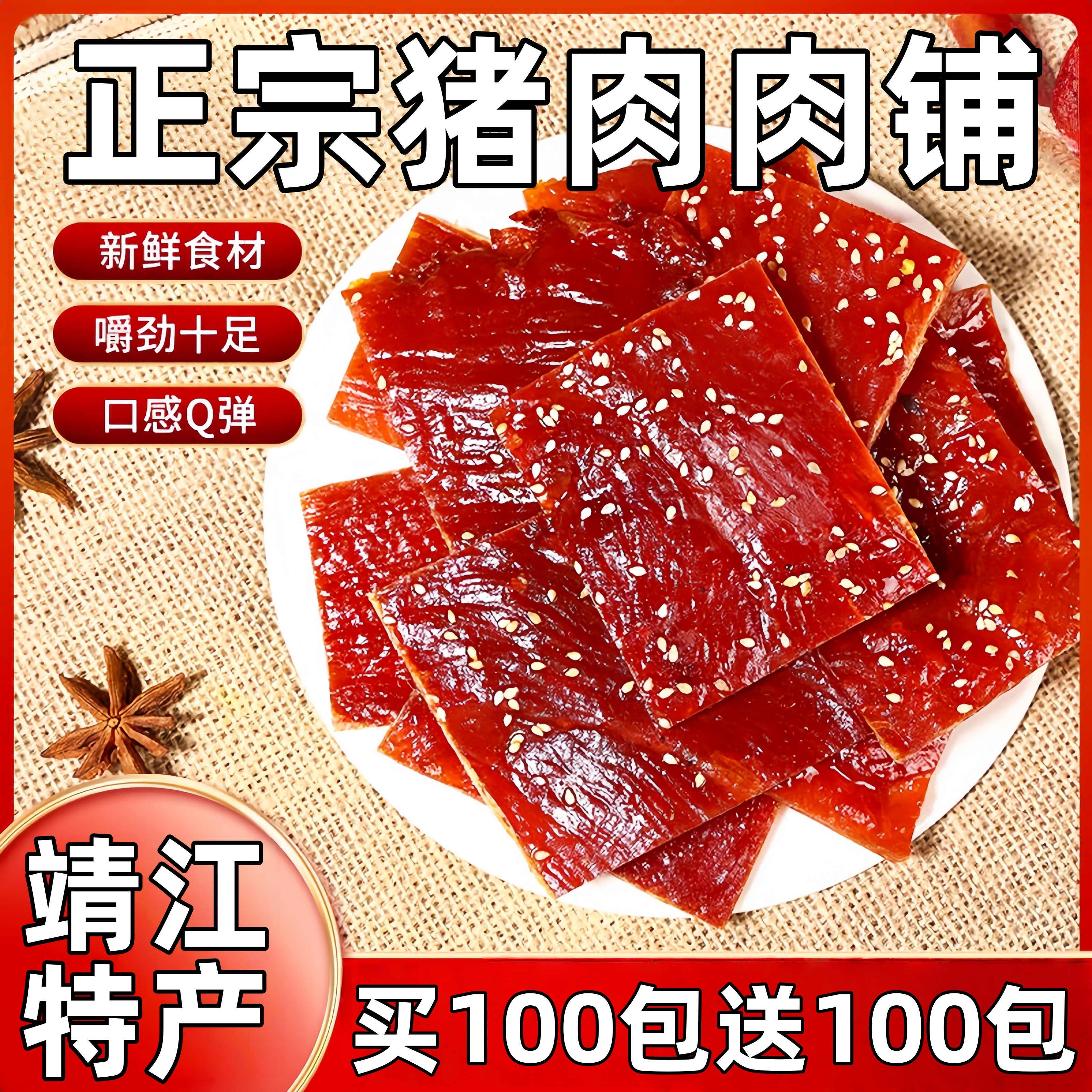 正宗猪肉脯独立包装零食猪肉脯肉铺肉干靖江特产网红休闲食品小吃