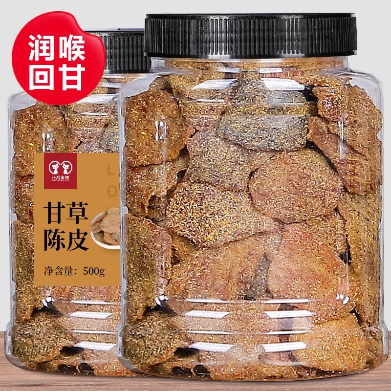 九制甘草老陈皮干非川贝官方旗舰店盐津橙皮丁香橘子皮茶蜜饯零食