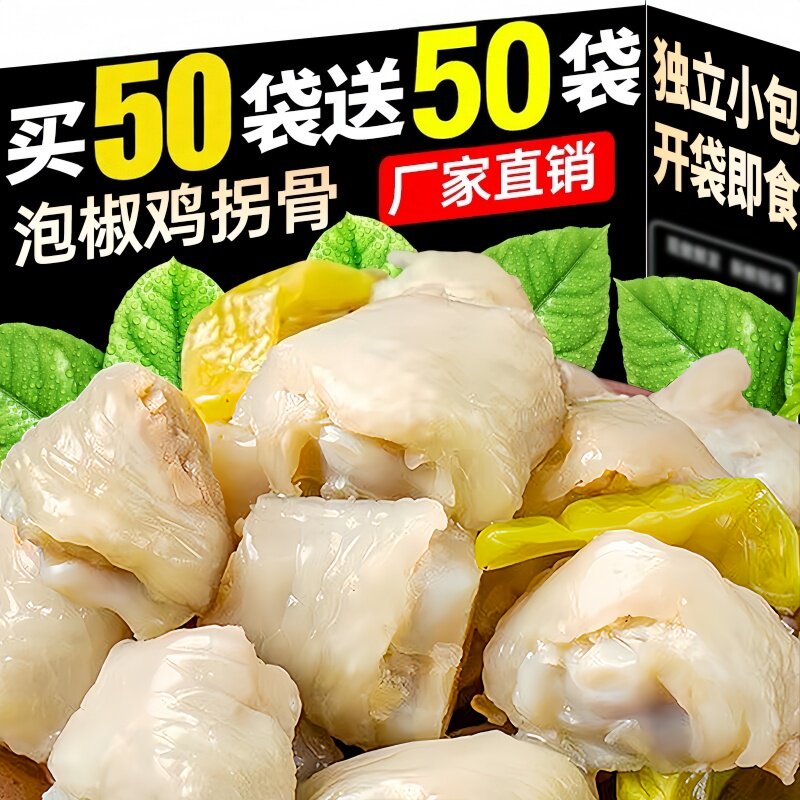 泡椒鸡肘鸡拐骨无加添盐焗辣味泡椒凤爪鸡肘泡凤肘香辣味独立包装