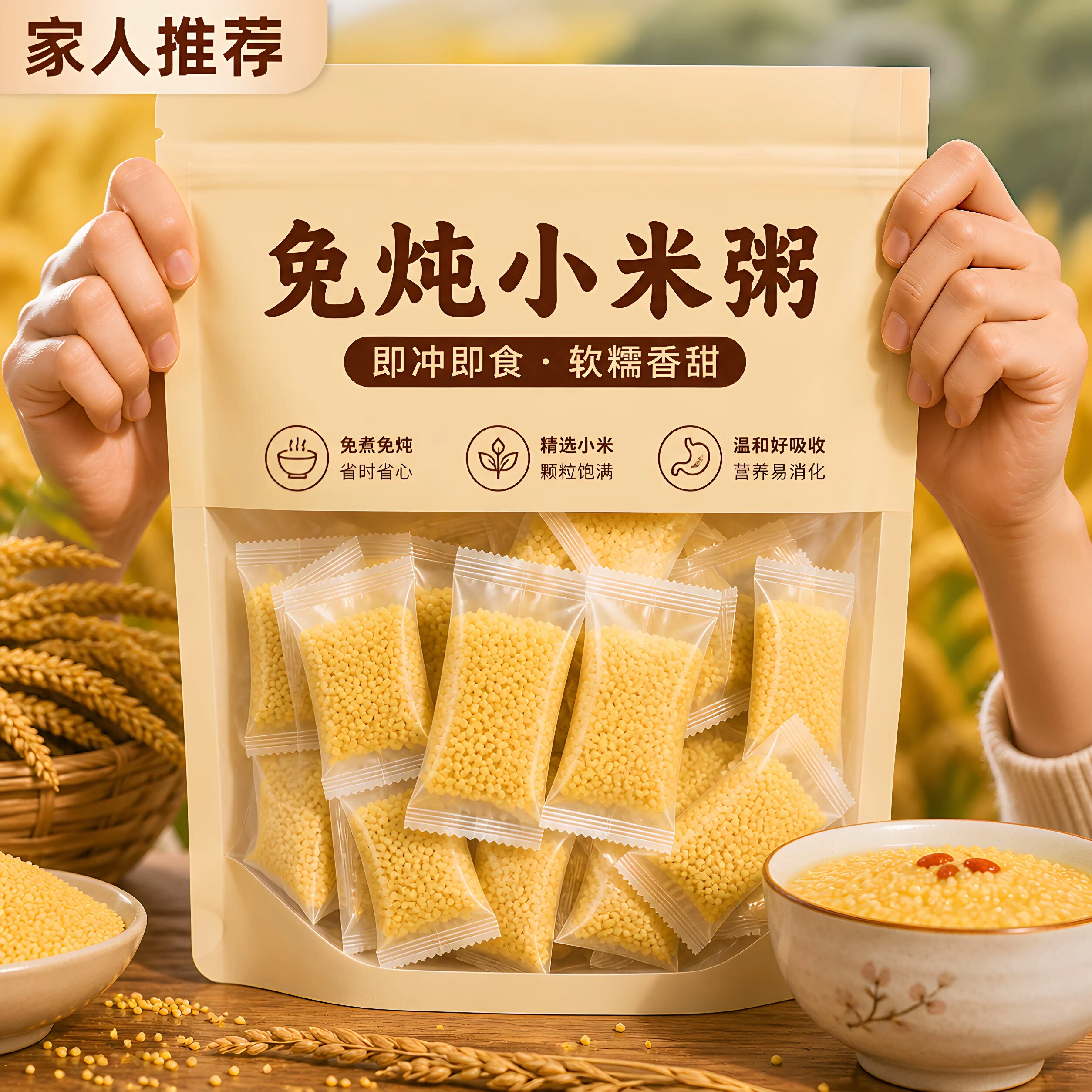 免煮小米粥冲泡即食中老年人早晚餐独立包装速食粥冲泡小米粥