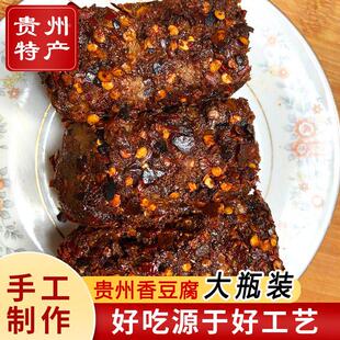 贵州特产麻辣霉豆腐遵义板桥香豆腐手工大瓶农家臭豆腐乳一瓶 包邮
