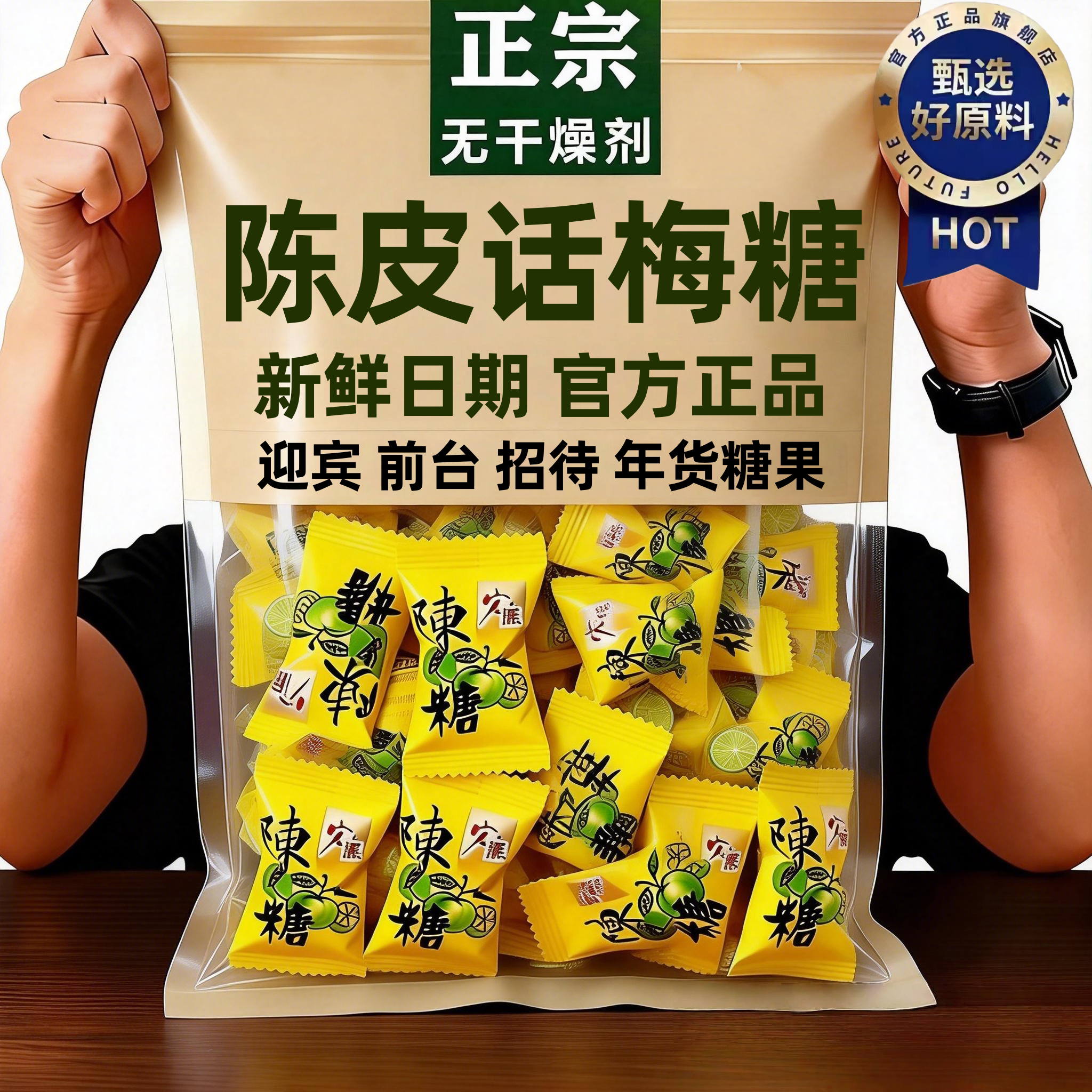 宏源陈皮糖5斤装话梅水果酸甜混合糖果散装办公招待结婚喜糖批发