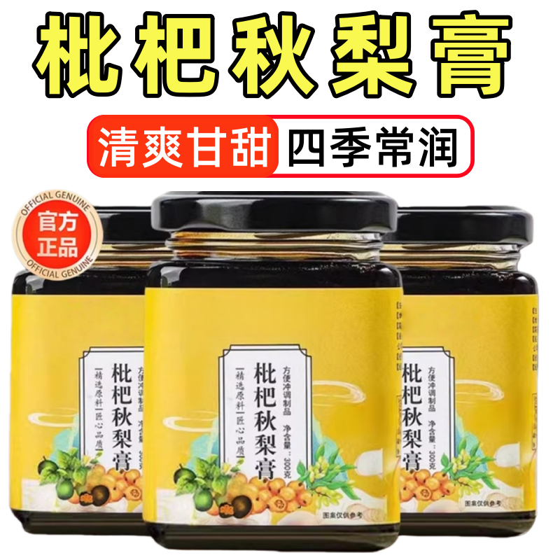 枇杷秋梨膏真材实料古法熬制0添加剂300g罐装秋梨膏官方旗舰店,传统滋补营养品,养生膏,淘宝优惠券,粉丝福利购,淘宝优惠卷