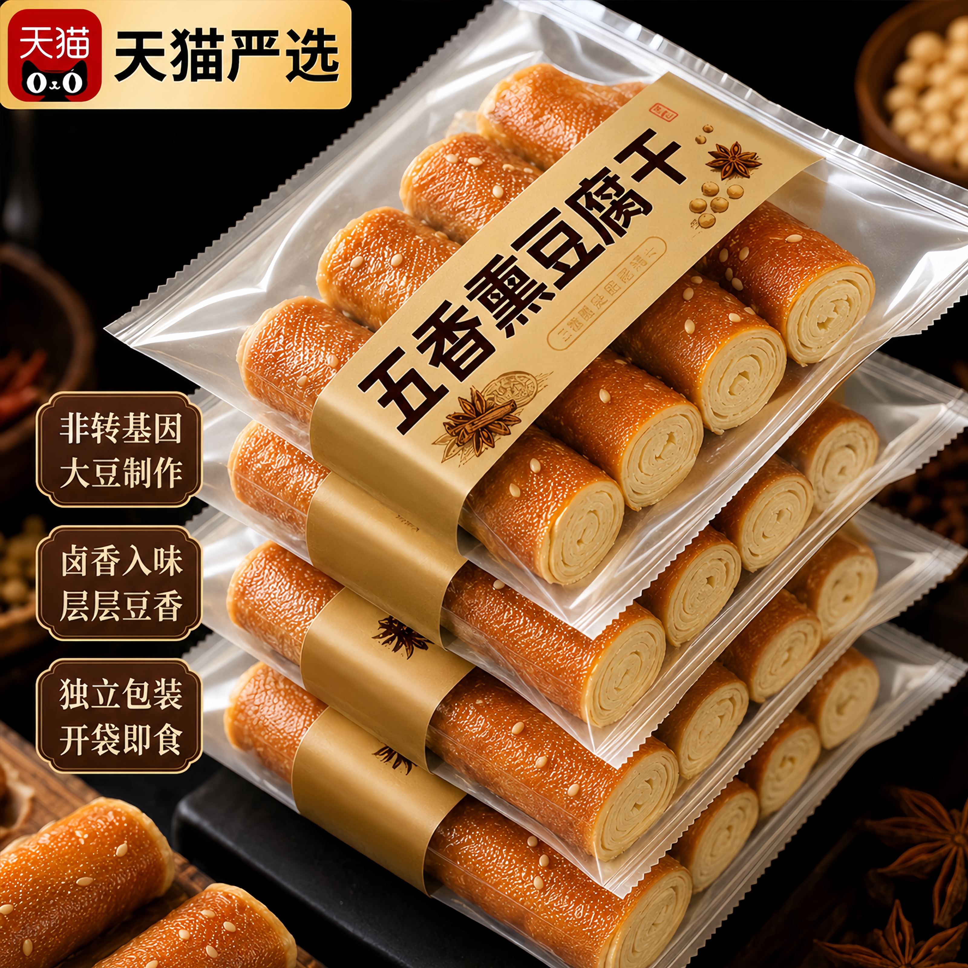 东北特产锦州五香熏干豆腐卷千张卤味豆制品五香熏豆卷豆皮卷熟食