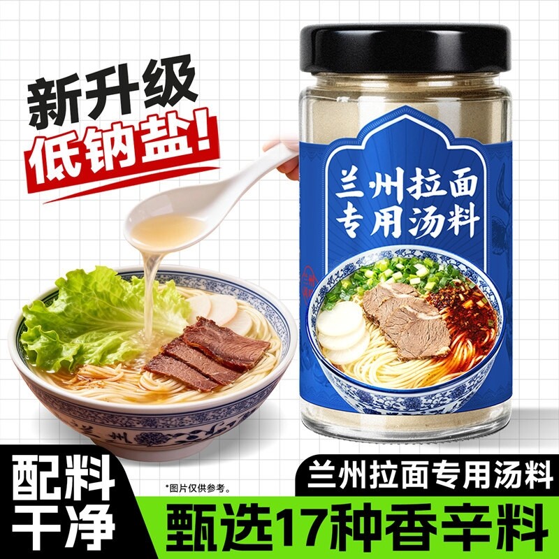 兰州拉面专用汤料官方旗舰店正宗牛肉面兰州特色调味料汤面方便面