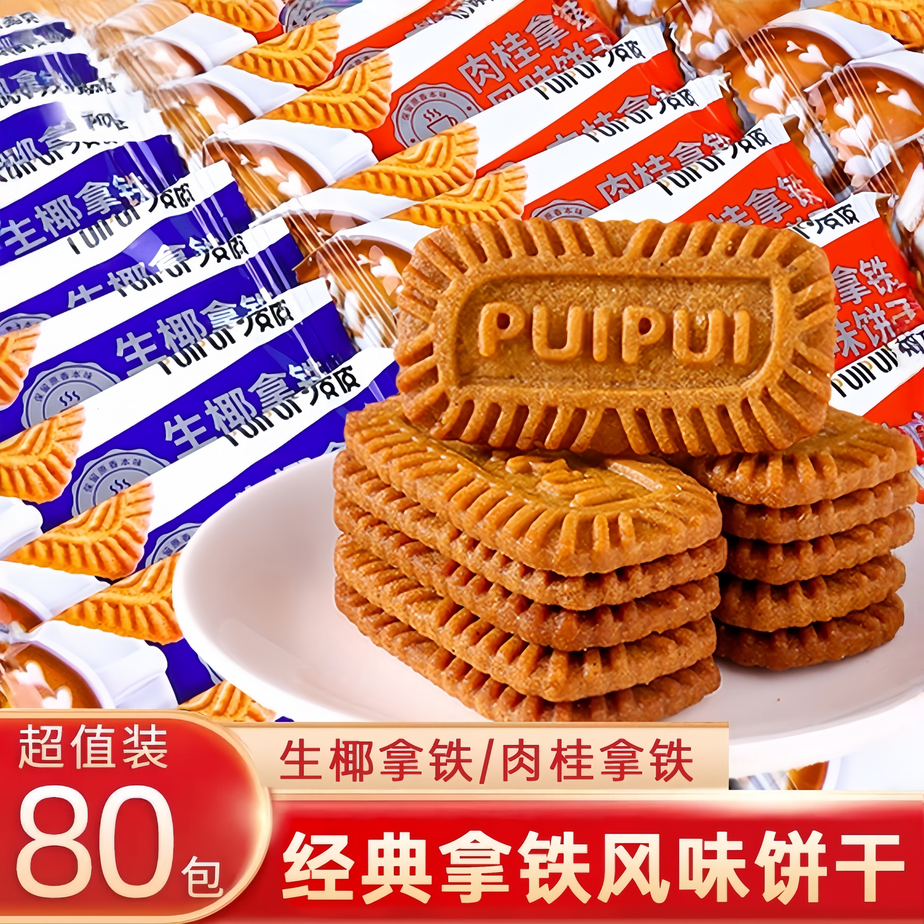 生椰拿铁风味零食焦糖饼干比利时肉桂味解馋休闲网红食品独立包装