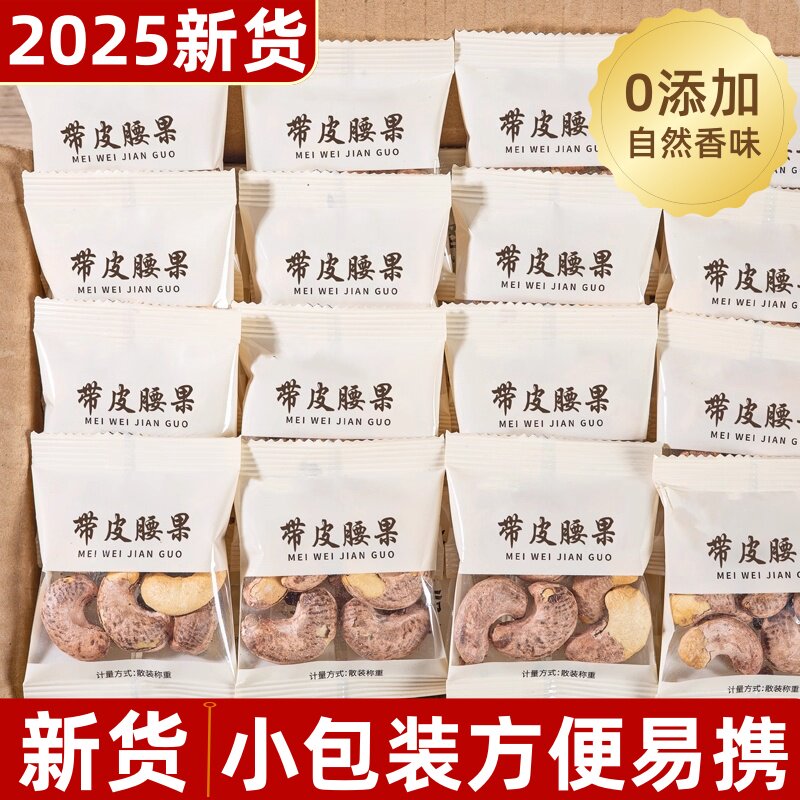 腰果盐焗小包装500g原味孕妇零食图片