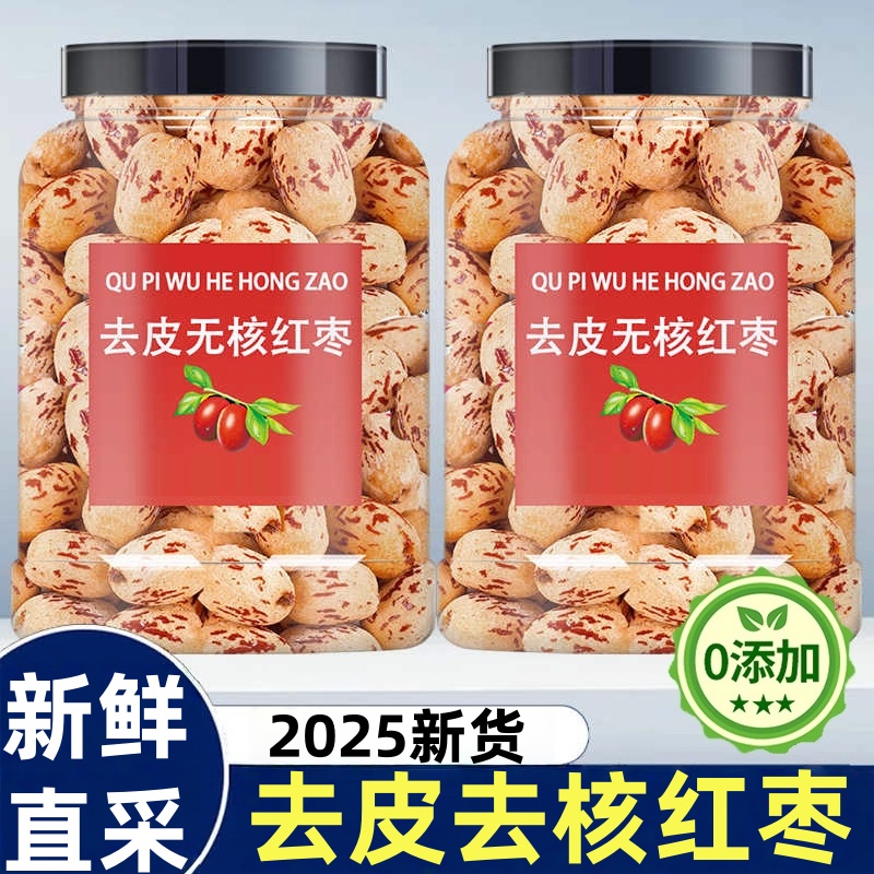 【全网爆卖100w+】补养气血灰枣