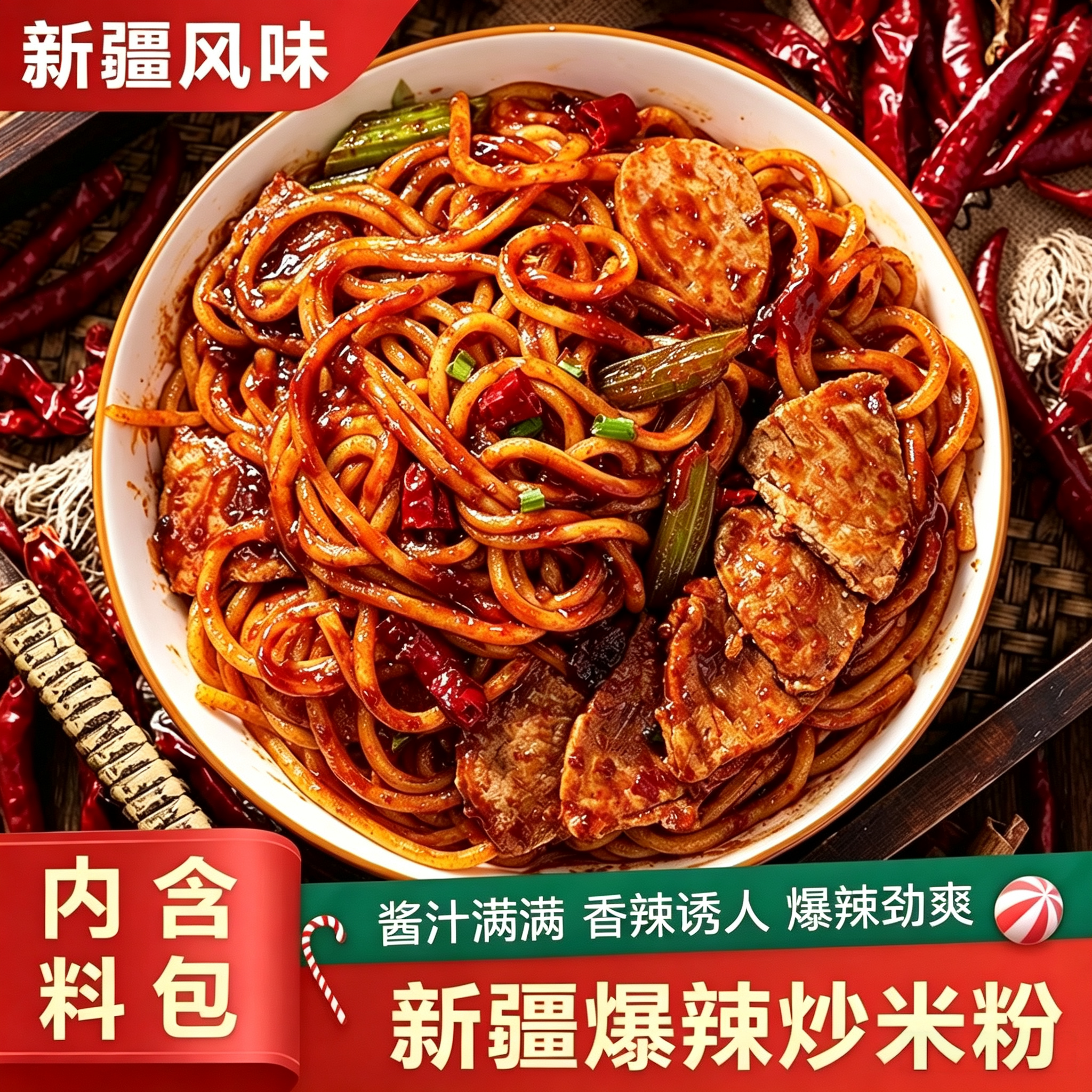 正宗新疆炒米粉爆辣粗粉美食小吃网红同款酱料专袋装特色特产美食