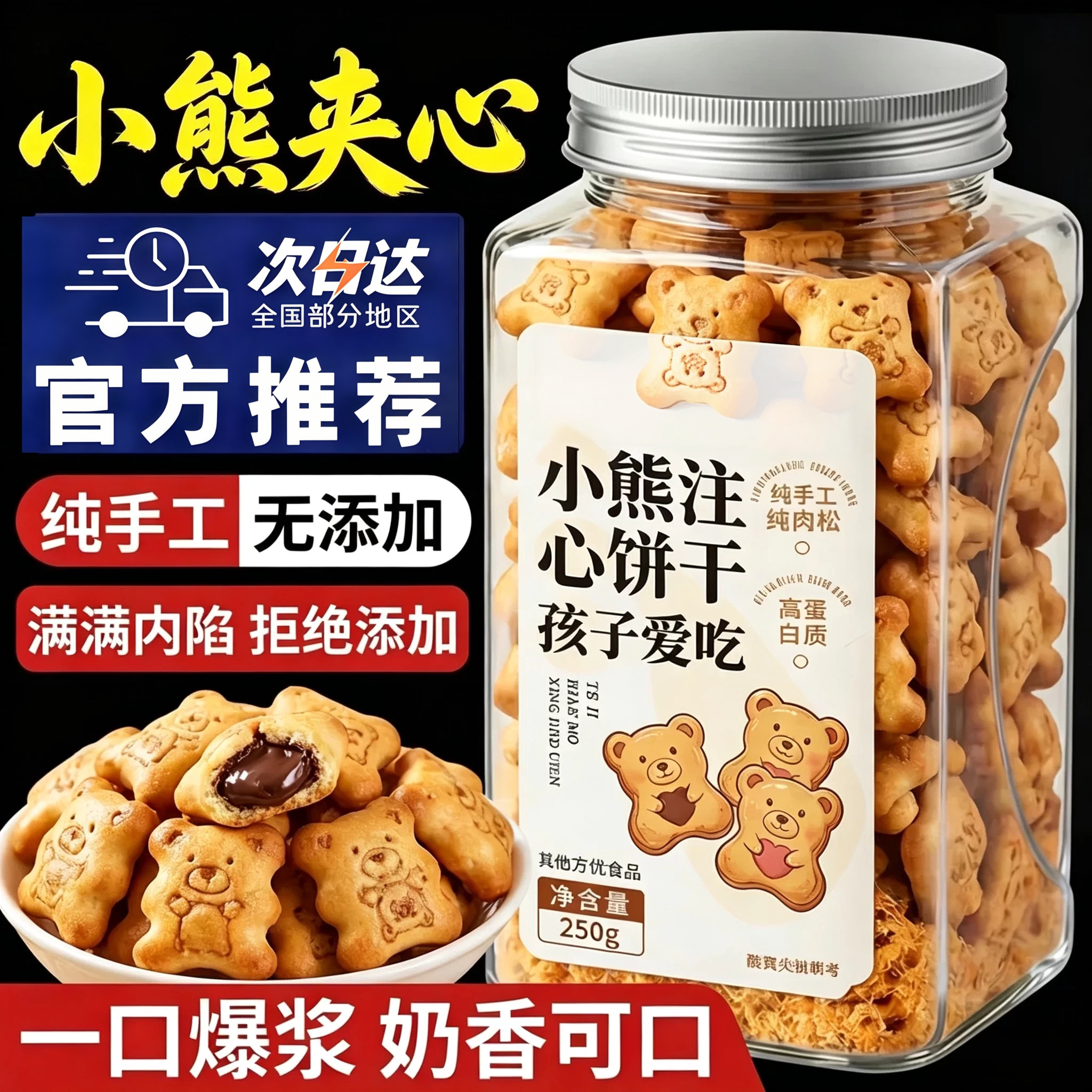 天猫甄选小熊注心饼干官方旗舰店正品巧克力草莓夹心饼干儿童零食