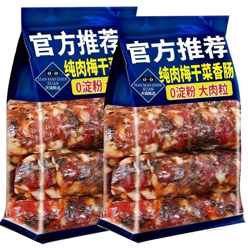 【梅干菜香肠】金华特产新鲜年货图片