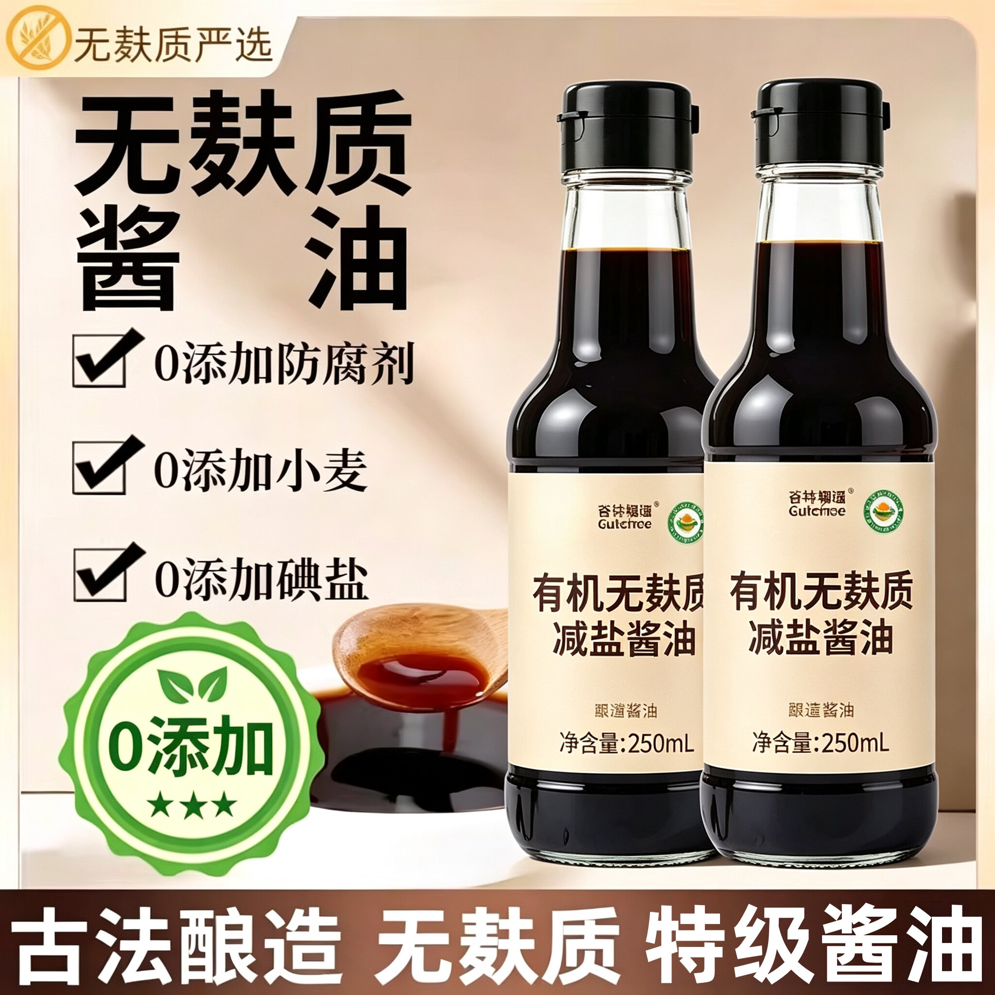 无麸质有机酱油0添加儿童减盐图片