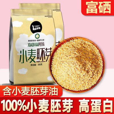 小麦胚芽官方旗舰店厂家