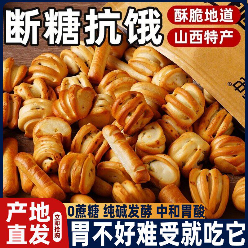 纯碱山西烤馍馍原味干馍馍食品休闲零食烤馍纯碱早餐好吃碱性抗饿