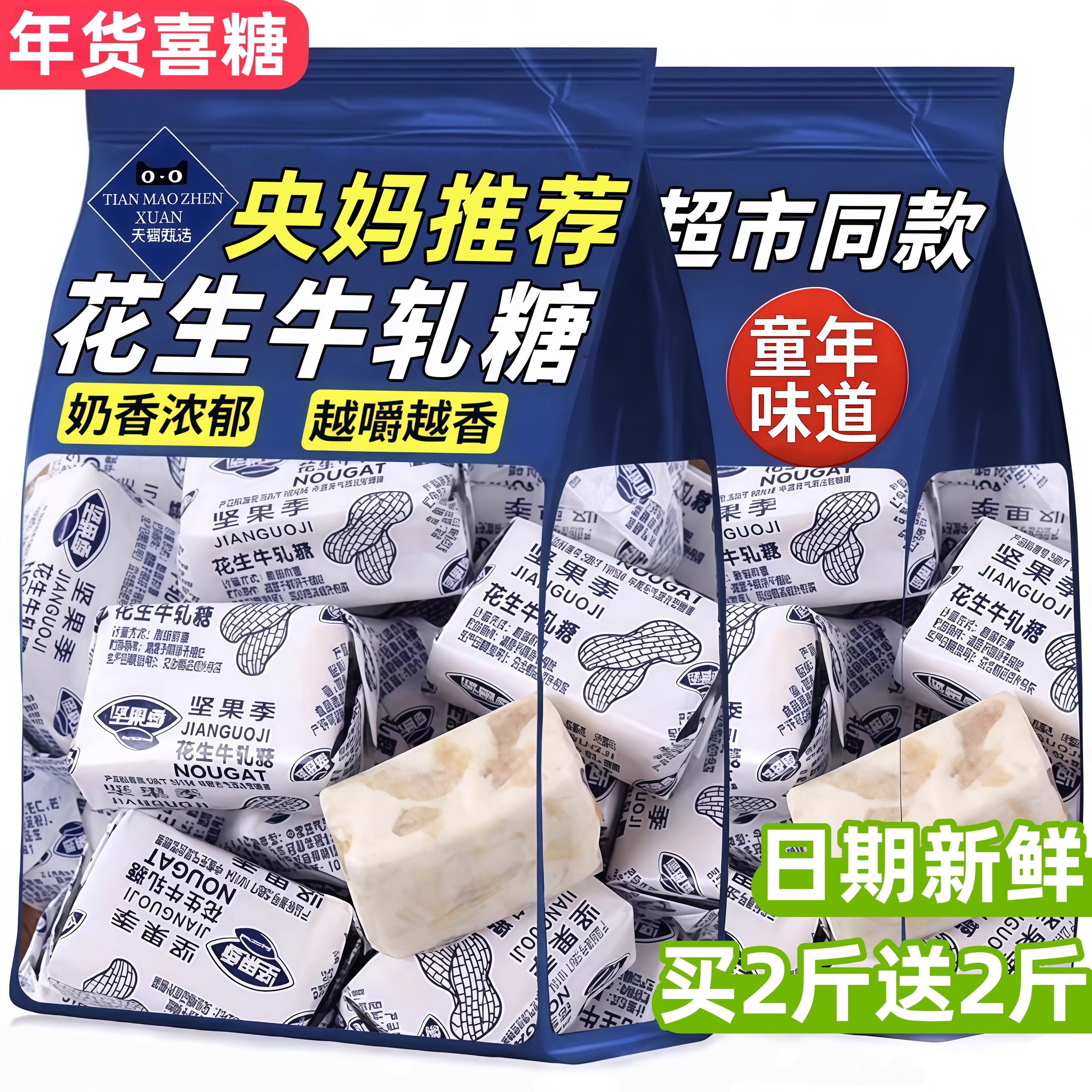 【年货必备】花生牛轧糖老式纸包花生糖童年怀旧休闲解馋小零食