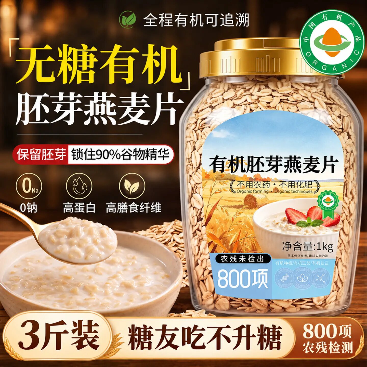 有机无糖燕麦片糖尿人专食品用官方旗舰店正品原味早餐纯燕麦片