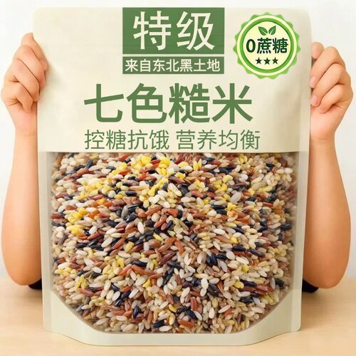 正宗东北五常七色糙米官方旗舰店