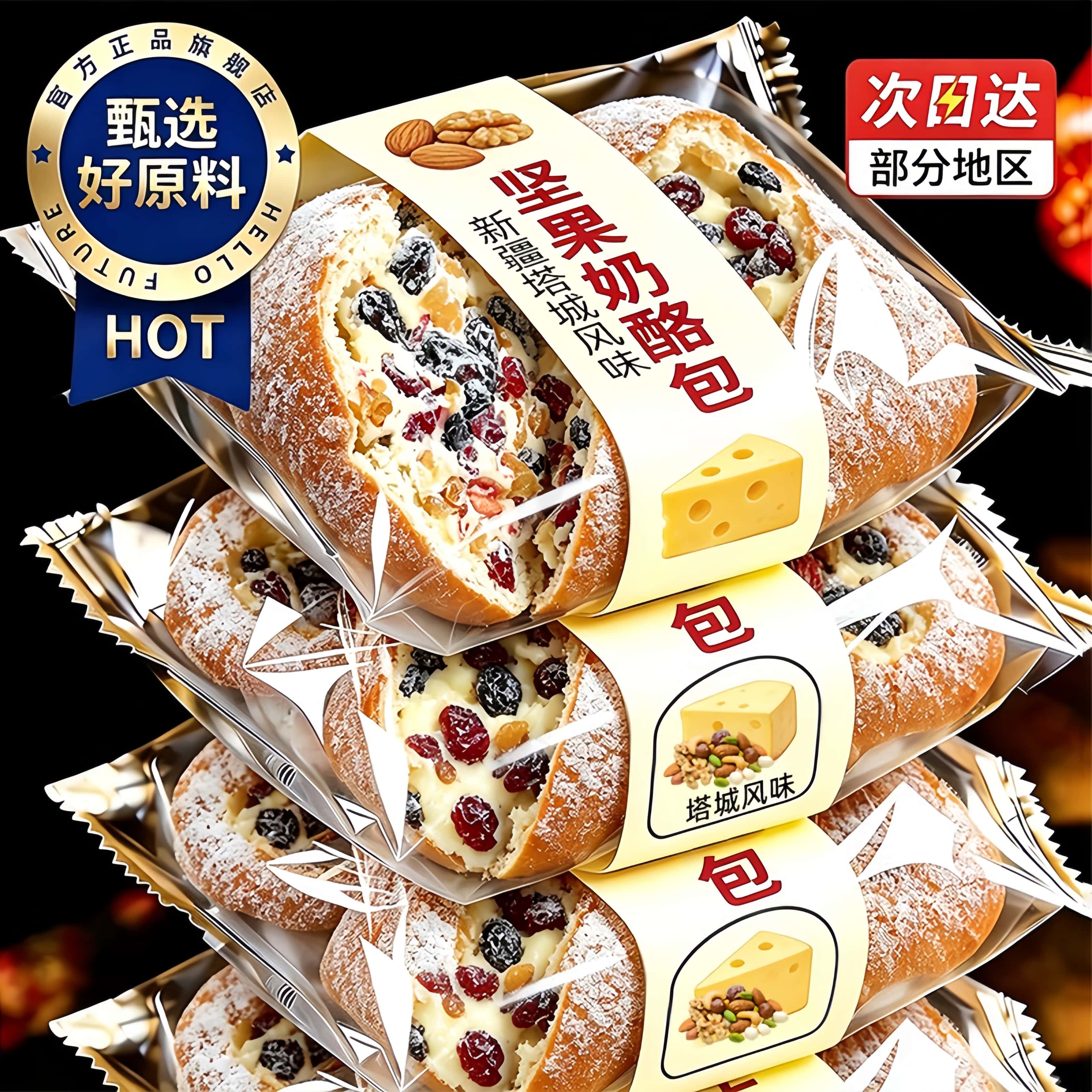新疆坚果奶酪包塔城风味年货特产面包整箱早餐马里乳酪奥糕点零食