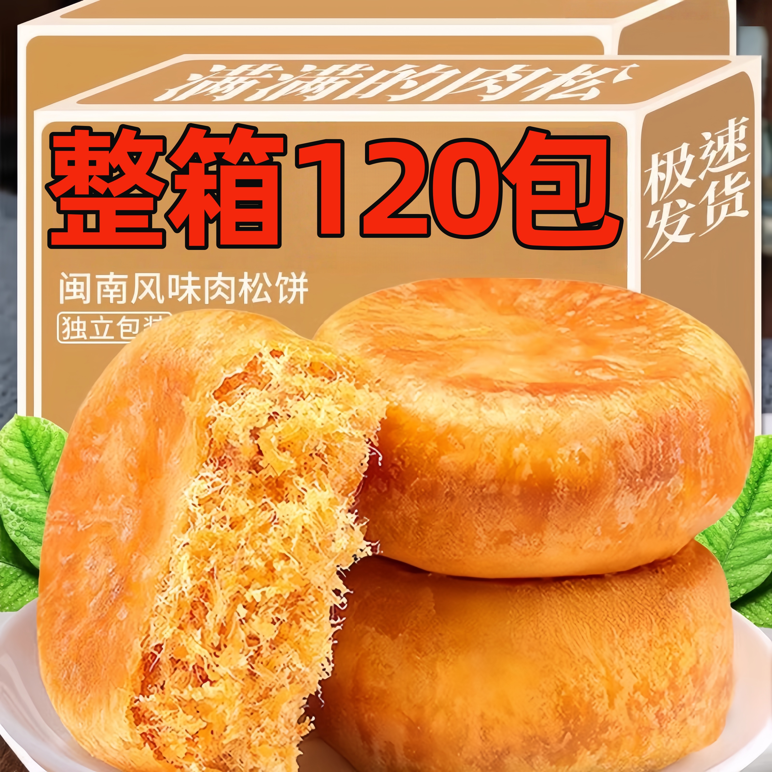 金丝肉松饼面包早餐传统糕点心营养无添加零食小吃办公室休闲食品