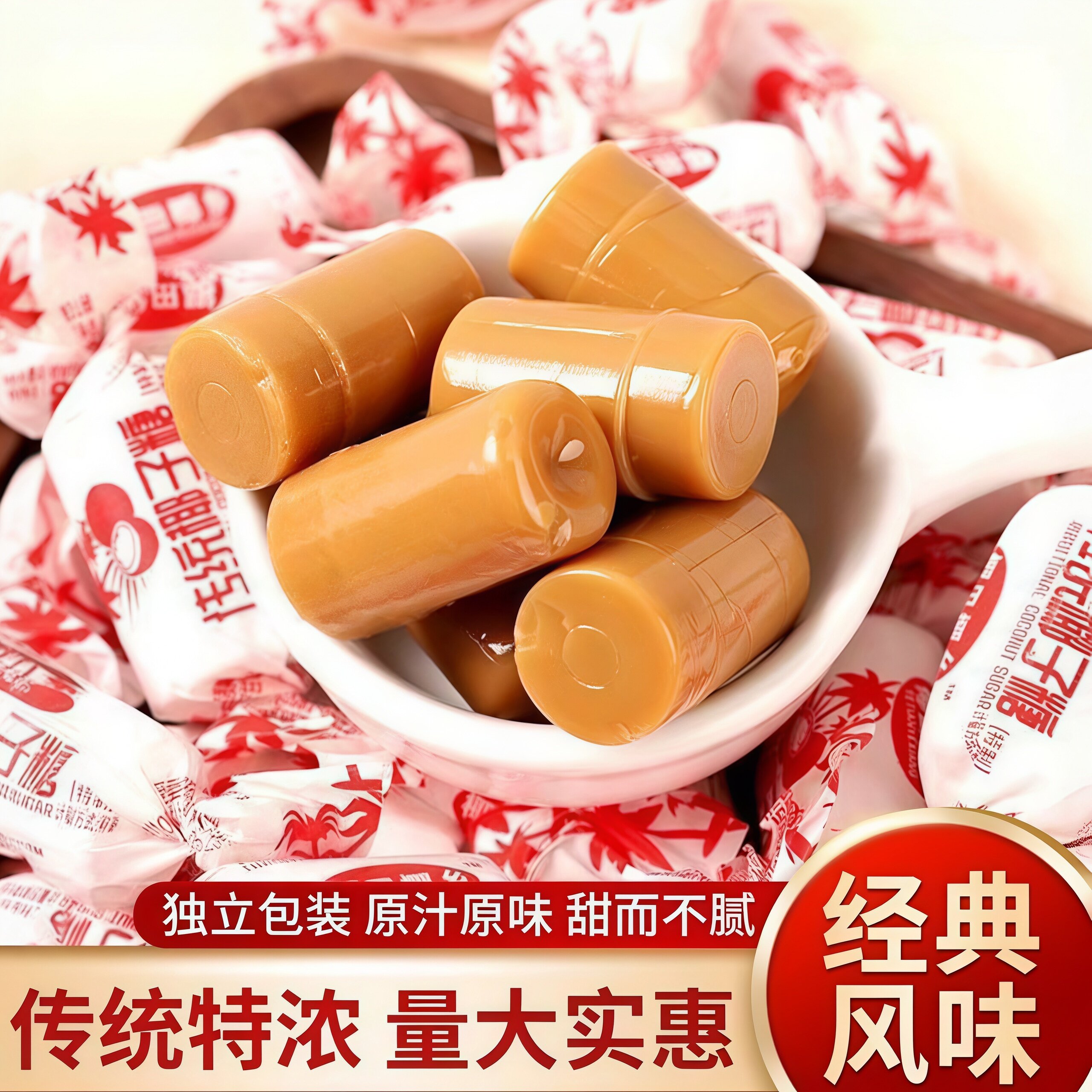 传统椰子糖海南特产浓香硬糖结婚喜糖果零食品休闲糖果官方旗舰店