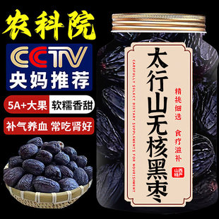 农科院推荐特级黑枣无核官方旗舰店正宗0添加太行山野生黑枣乌枣