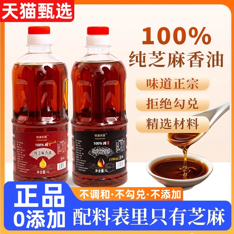 传统石磨纯正宗小磨香油无添加