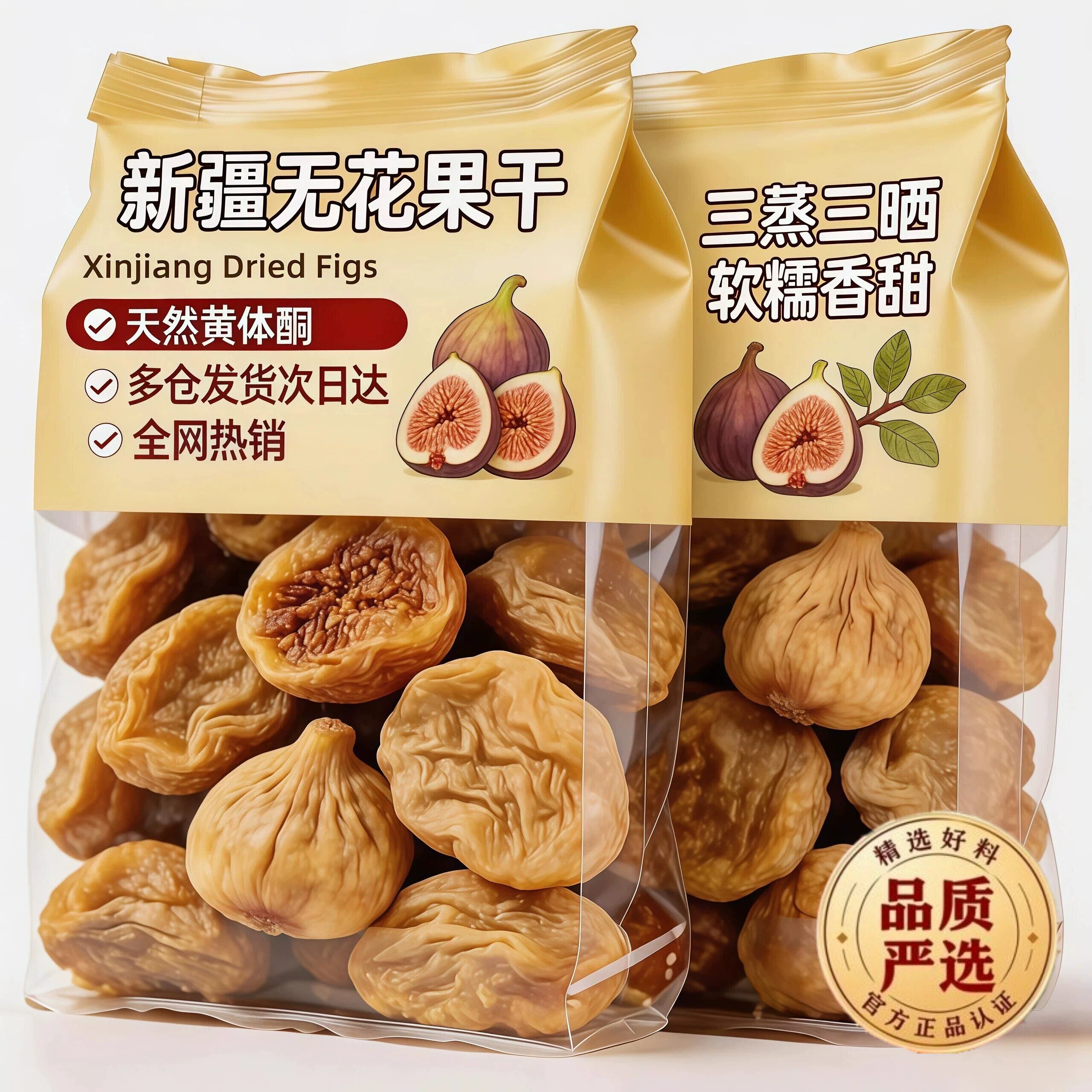 新疆特产无花果干官方旗舰店三蒸三晒特级大果自然晾晒纯天然泡水