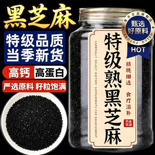 特级炒熟黑芝麻官方旗舰店新货