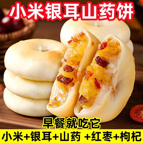 银耳小米山药饼皮薄馅多早餐代餐