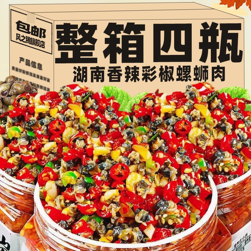 湖南香辣螺蛳肉下饭菜鲜辣椒酱彩