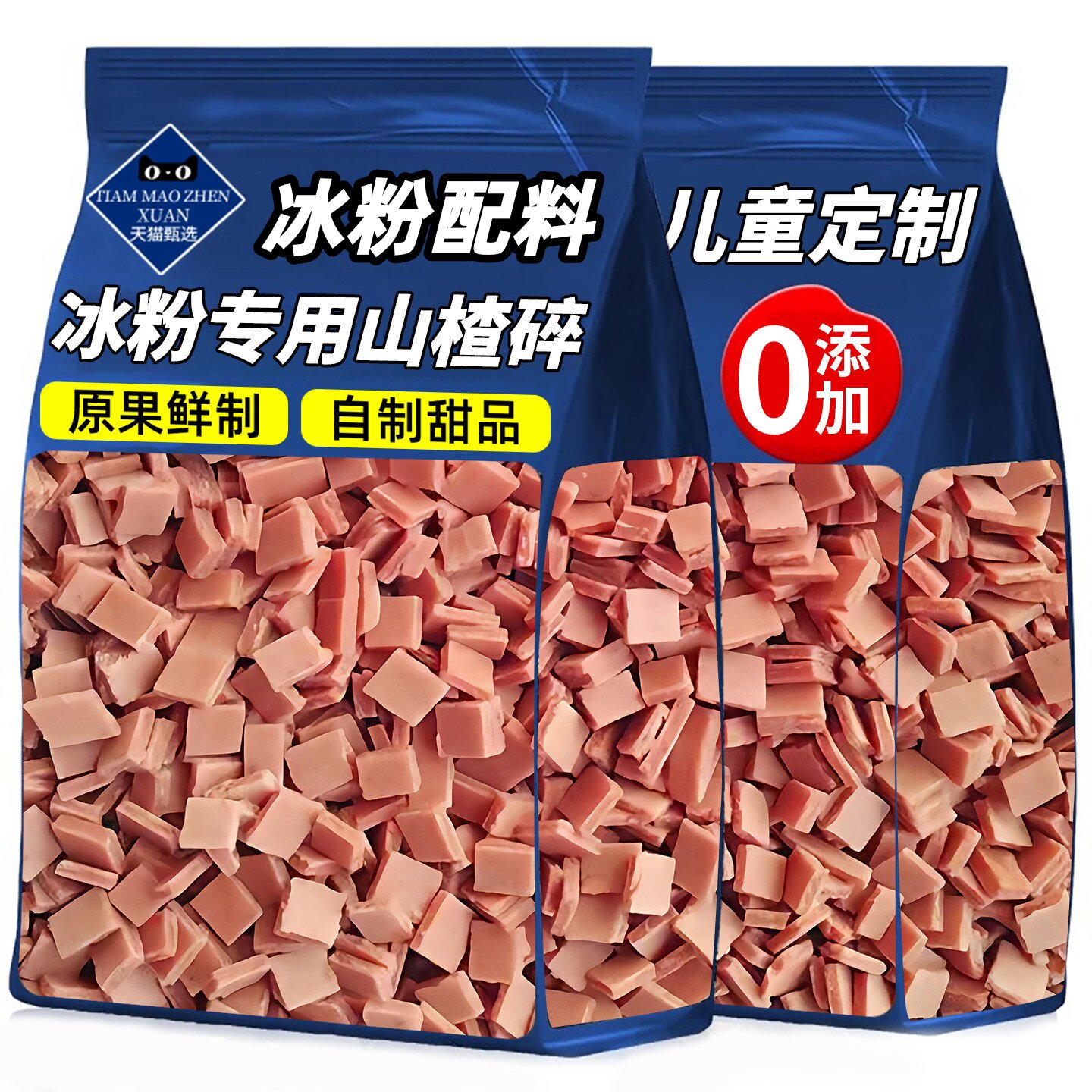 山楂碎片diy冰粉炒酸奶原料批山楂碎发山楂粒碎粒散装2500g袋装