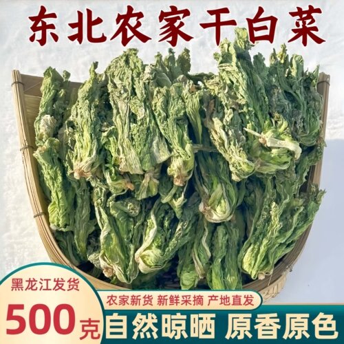 新货农家日晒白菜干煲汤粥
