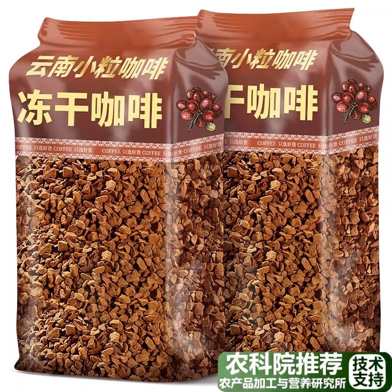 农科院云南冻干咖啡速溶咖啡粉无蔗糖冰美式云摩黑咖啡粒冷萃咖啡,咖啡/麦片/冲饮,速溶咖啡,淘宝优惠券,粉丝福利购,淘宝优惠卷