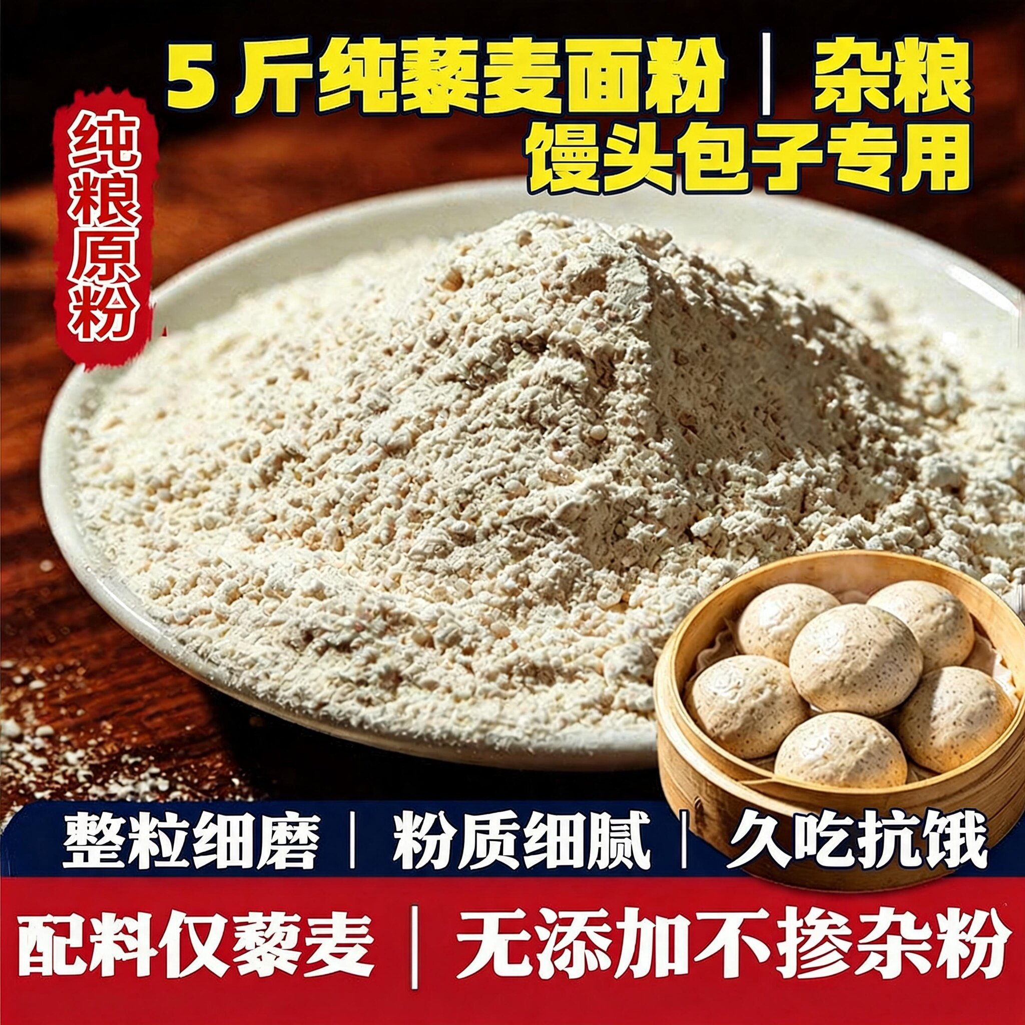 纯藜麦全麦面粉五谷杂粮粉粗粮图片