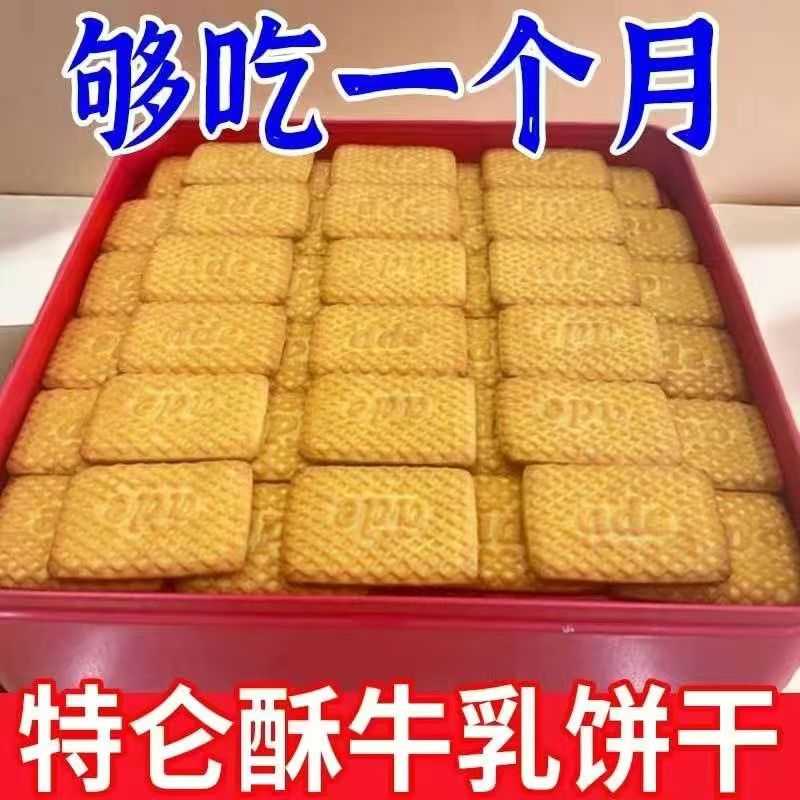 特仑苏牛奶早餐饼干牛奶味牛乳奶香零食整箱单独小包装特浓老式