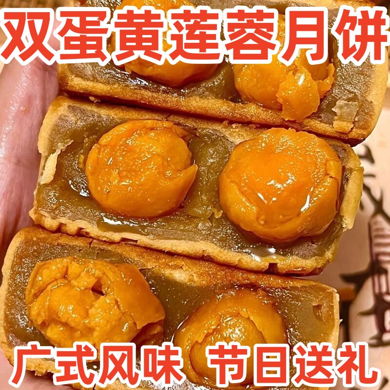 中秋节广式风味双蛋黄莲蓉月饼豆沙蛋黄散装传统老式手工糕点心