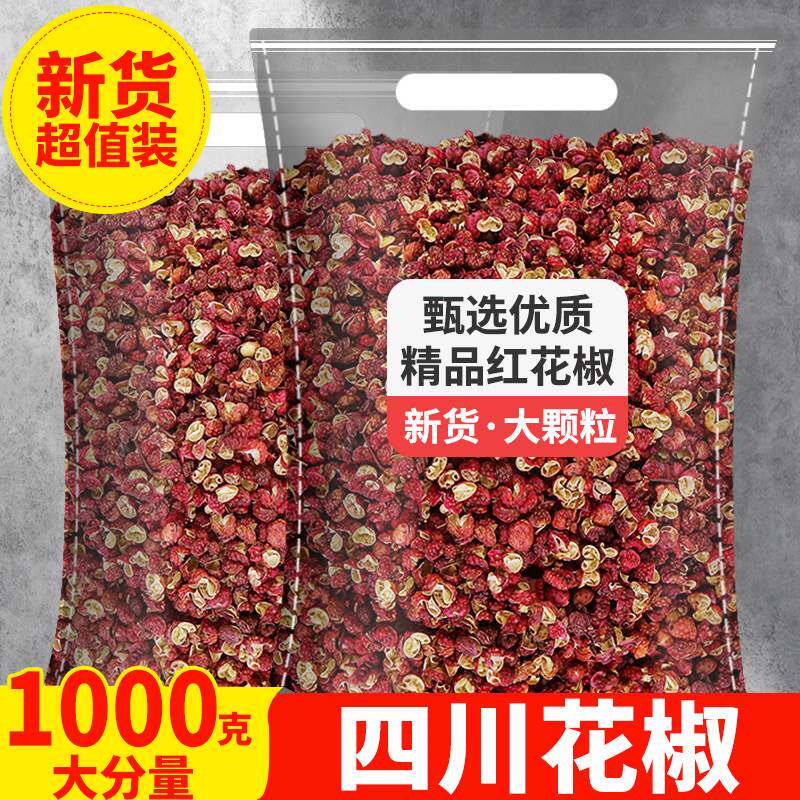 四川汉源红花椒粒1000g食用特级大红袍麻椒干货麻香料新货藤椒粉