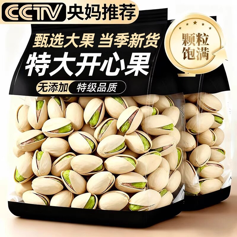 央妈推荐！开心果新货原味无添加特大颗粒孕妇坚果无漂白官方旗舰