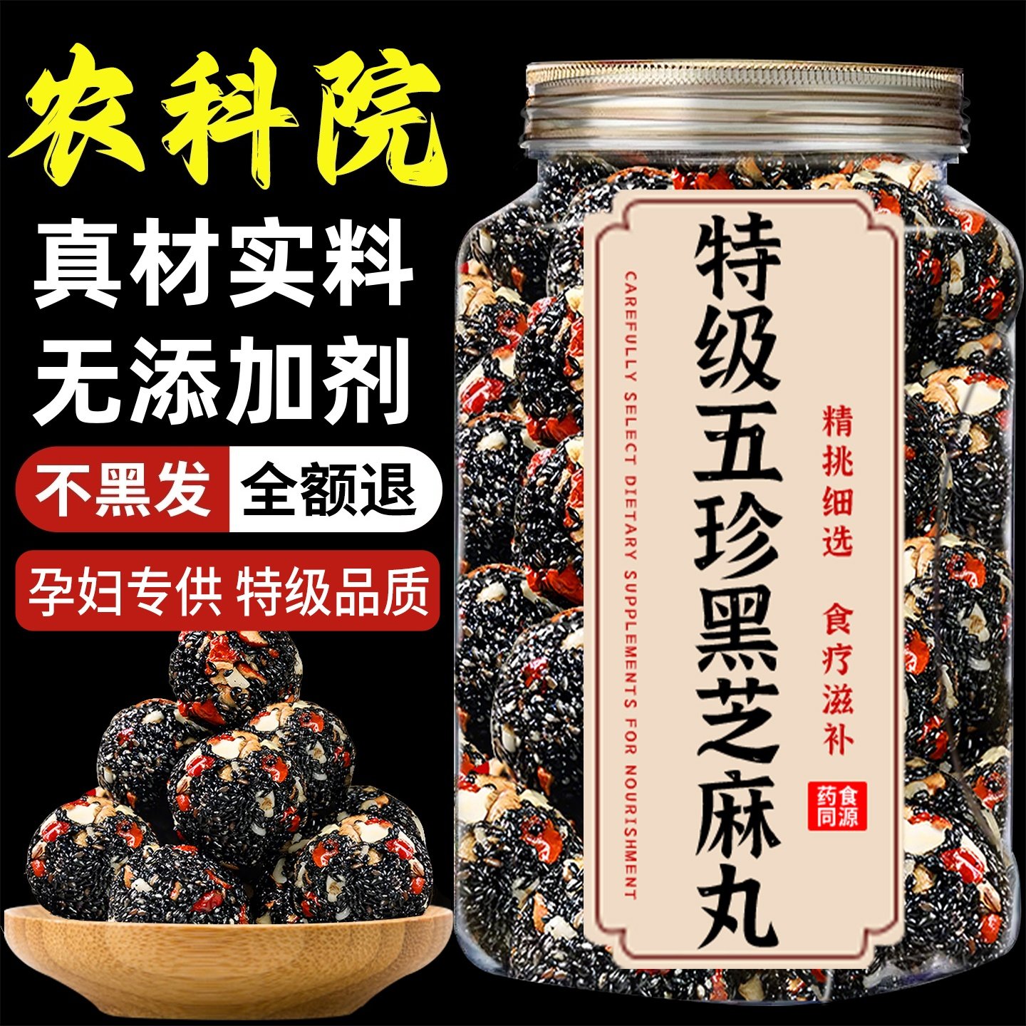 特级五珍黑芝麻丸核桃桑葚丸九蒸九晒无糖孕妇解馋零食官方旗舰店,零食/坚果/特产,芝麻饼/芝麻片,淘宝优惠券,粉丝福利购,淘宝优惠卷