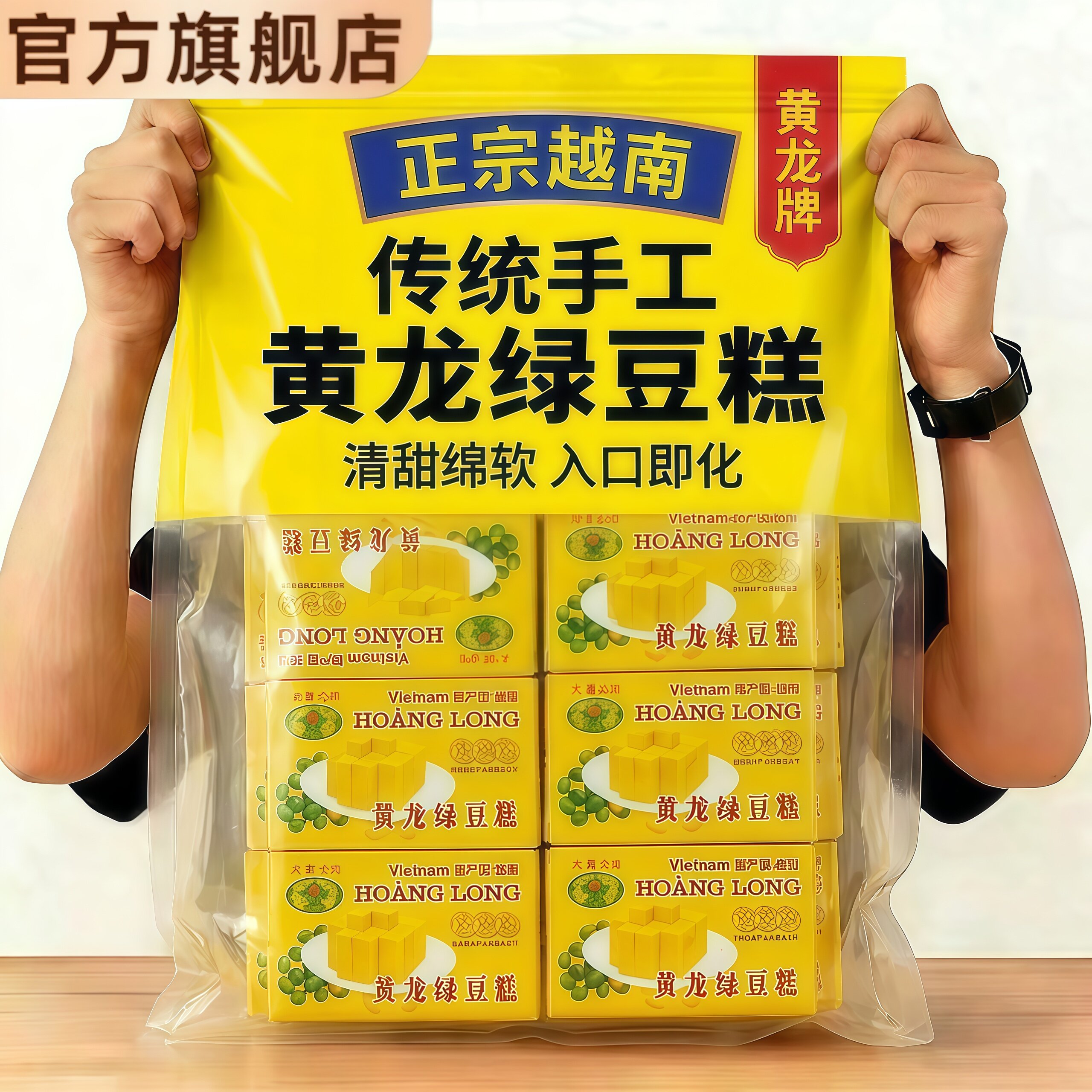 黄龙绿豆糕老式正宗越南进口特产小吃儿童美食糕点怀旧年货零食