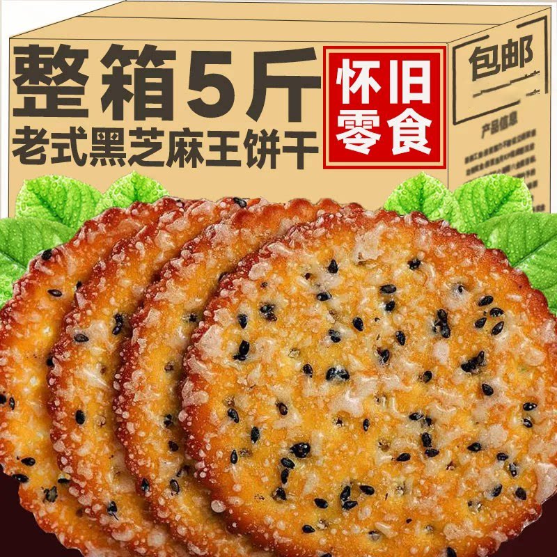 黑芝麻薄脆饼干整箱独立小包图片