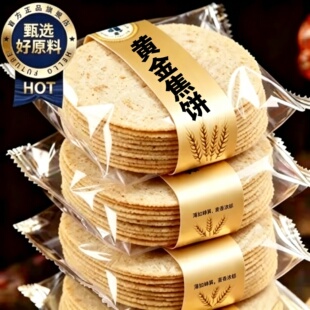 山东焦饼黄金芝麻香酥焦饼压饼薄脆饼干零食休闲酥脆香葱椒盐原味