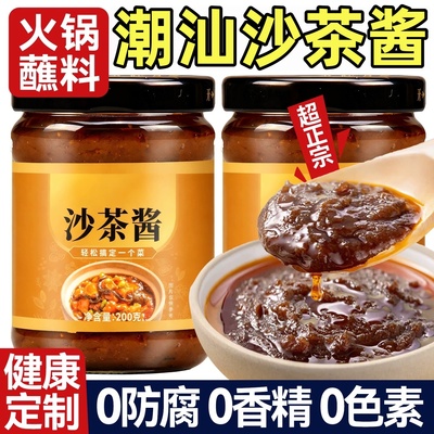 【正宗皇牌沙茶酱】潮汕特产蘸酱