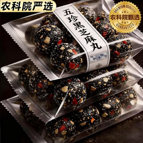正宗五珍黑芝麻丸无添加官方正品