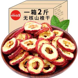 无核山楂干泡茶片新鲜去核山楂圈山楂片空心泡水喝 500g袋 散装
