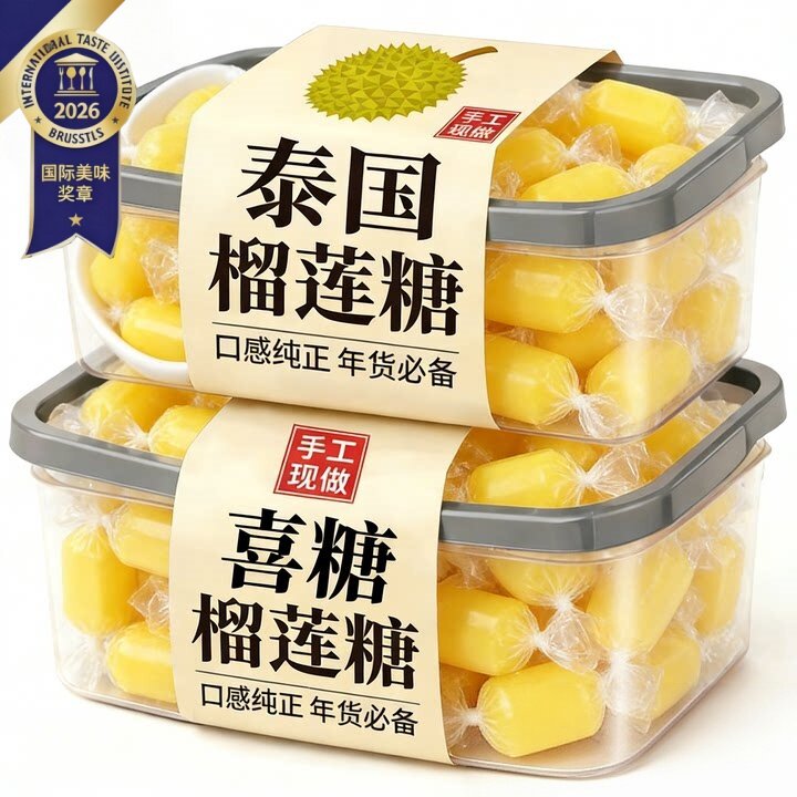 正宗榴莲糖官方旗舰店软糖泰国风味爆浆水果味特浓奶糖喜糖果年货