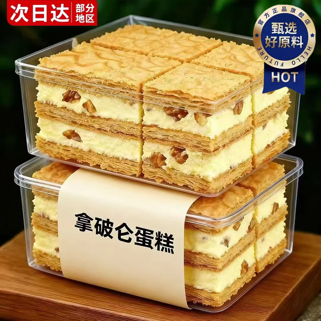 央妈推荐！拿破仑蛋糕千层酥奶油夹心面包新鲜手工边角料代餐零食